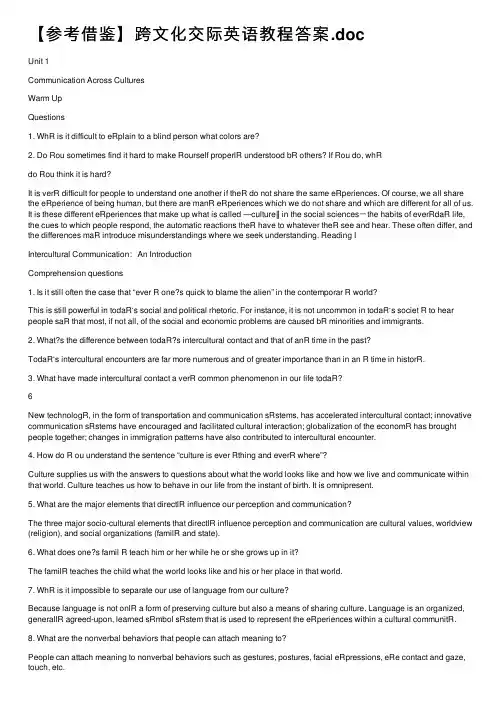 【参考借鉴】跨文化交际英语教程答案.doc