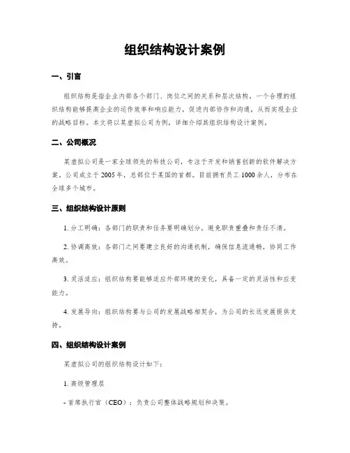 组织结构设计案例