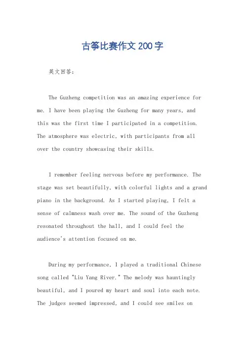 古筝比赛作文200字