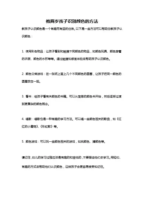 教两岁孩子识别颜色的方法