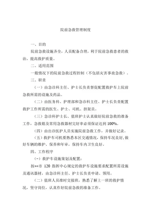 院前急救管理制度