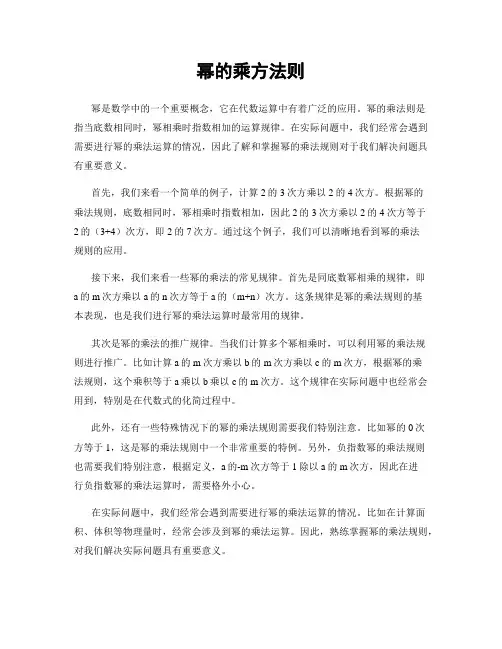 幂的乘方法则