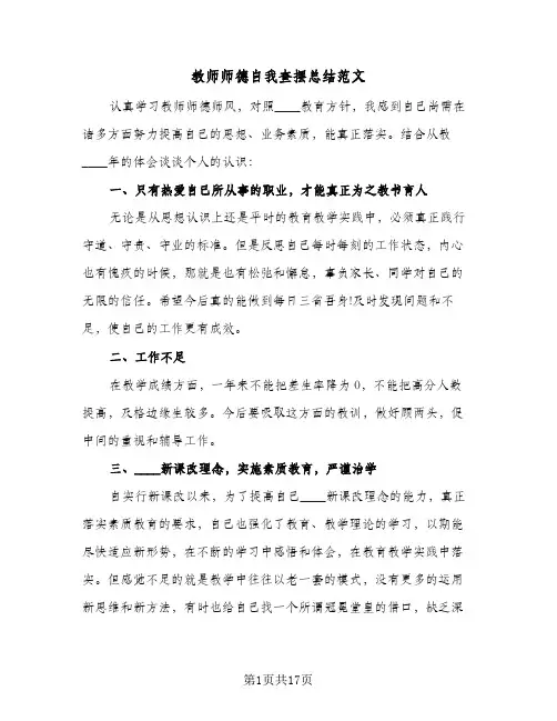 教师师德自我查摆总结范文(6篇)