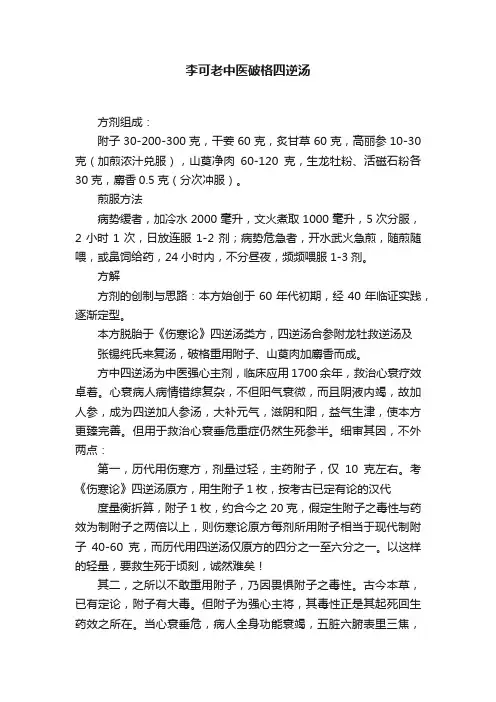 李可老中医破格四逆汤