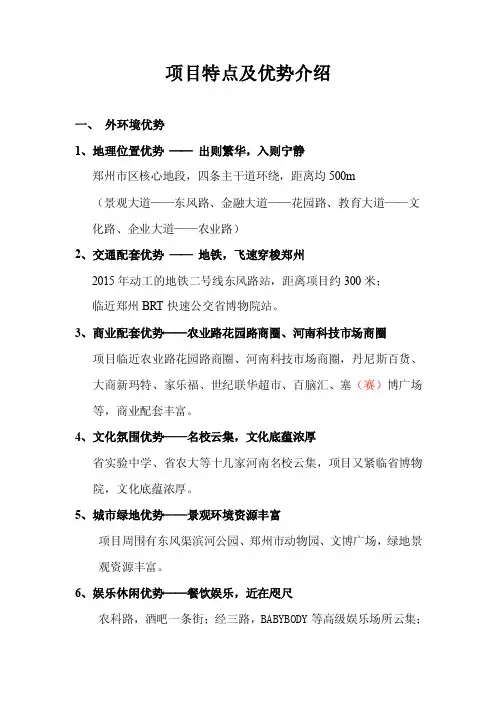项目的特点及优势介绍