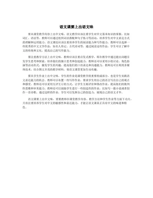 语文课要上出语文味
