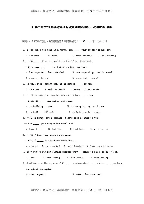 高考英语专项复习强化训练五动词时态语态试题