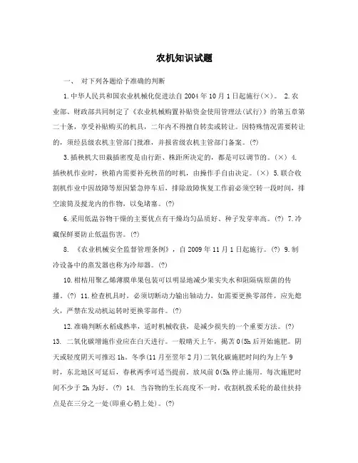 农机知识试题