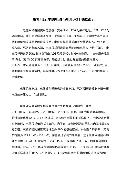 智能电表中的电流与电压采样电路设计