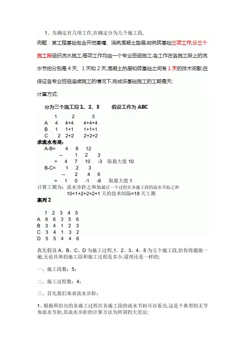 流水步距计算例题