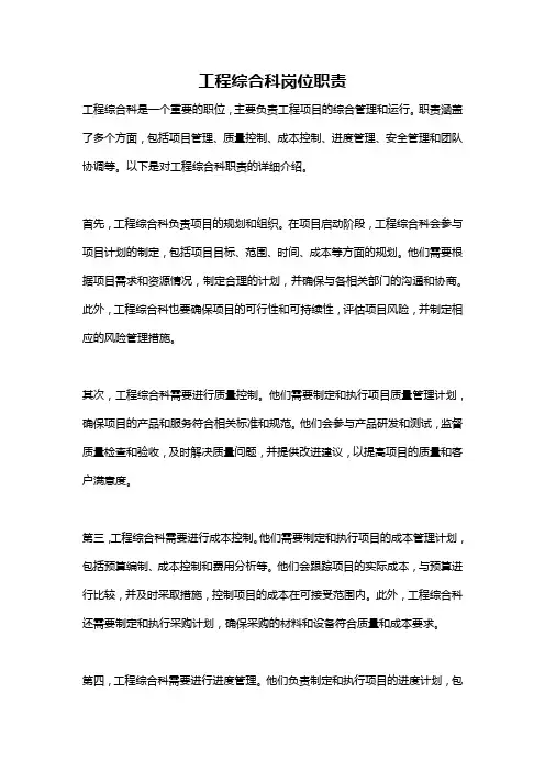 工程综合科岗位职责