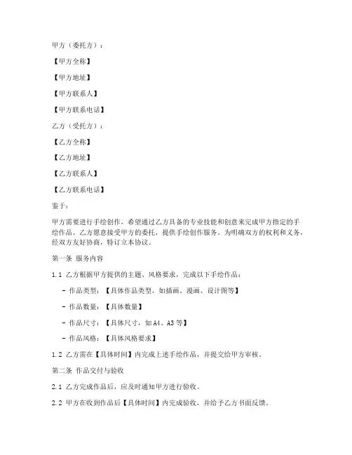 手绘合作协议书模板