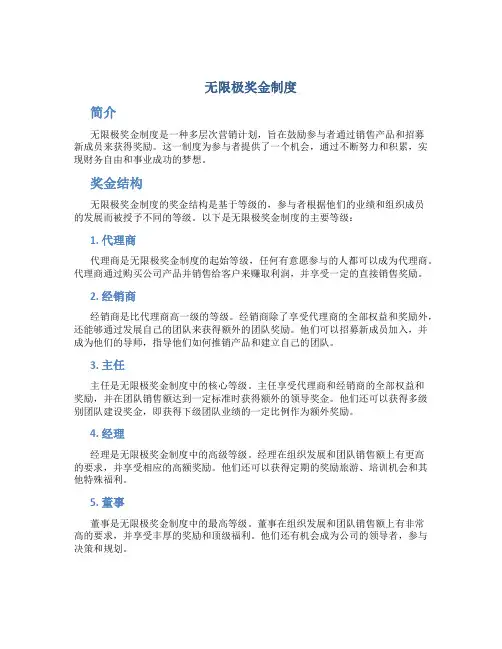 无限极奖金制度