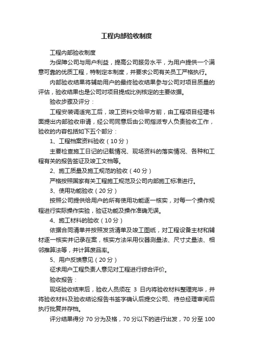工程内部验收制度