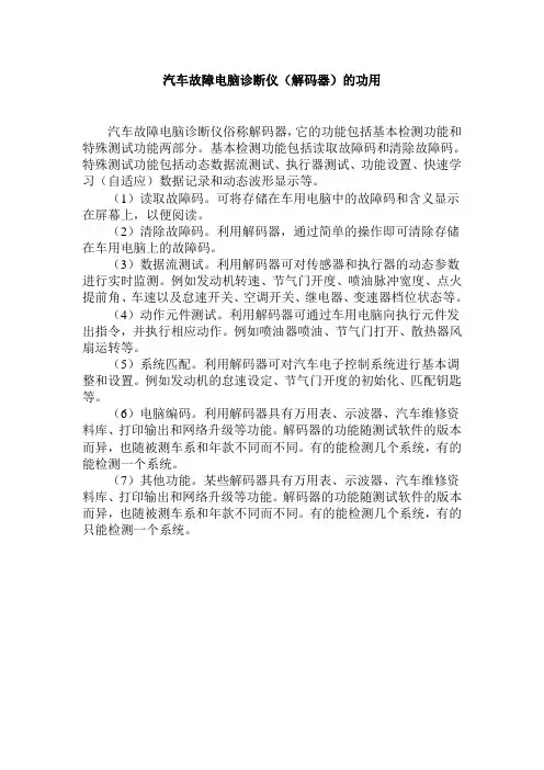 汽车故障电脑诊断仪的功能
