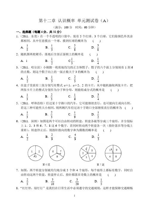 八下 认识概率 单元测试卷(A)含答案