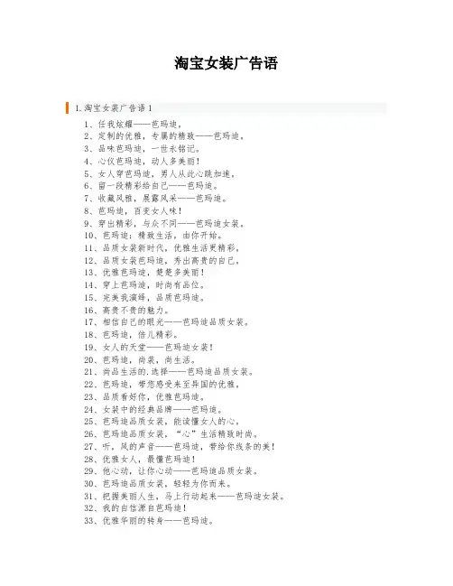 淘宝女装广告语