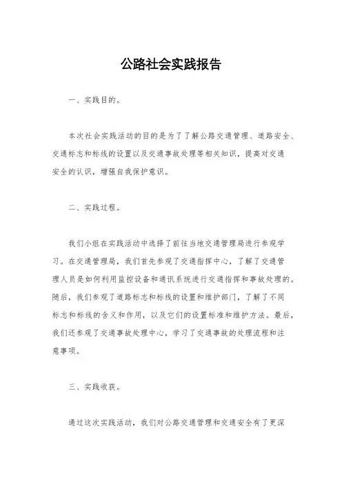 公路社会实践报告