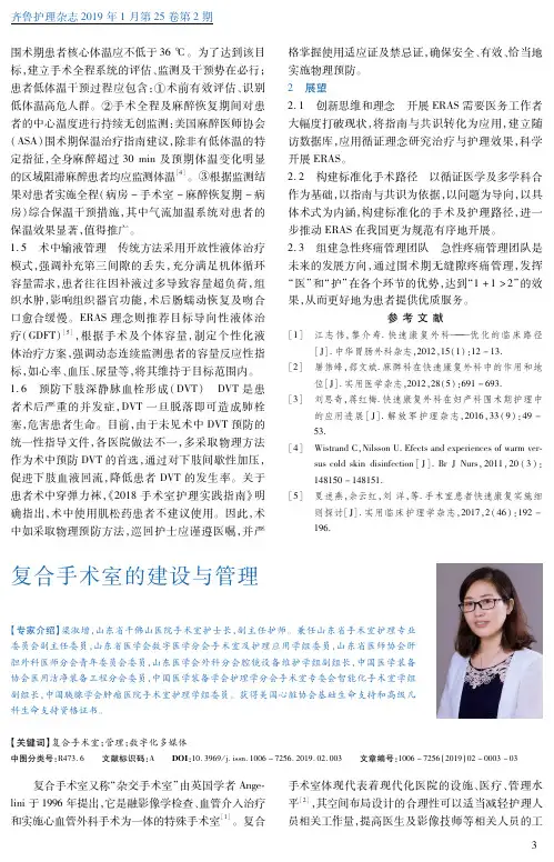 复合手术室的建设与管理