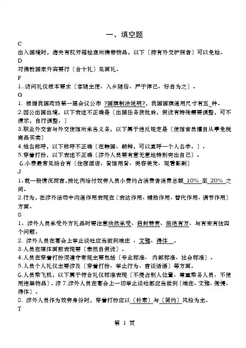 国际礼仪概论复习