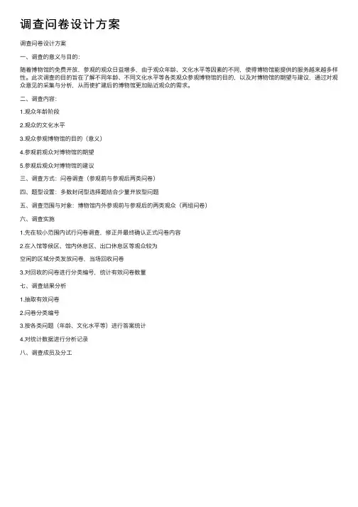 调查问卷设计方案