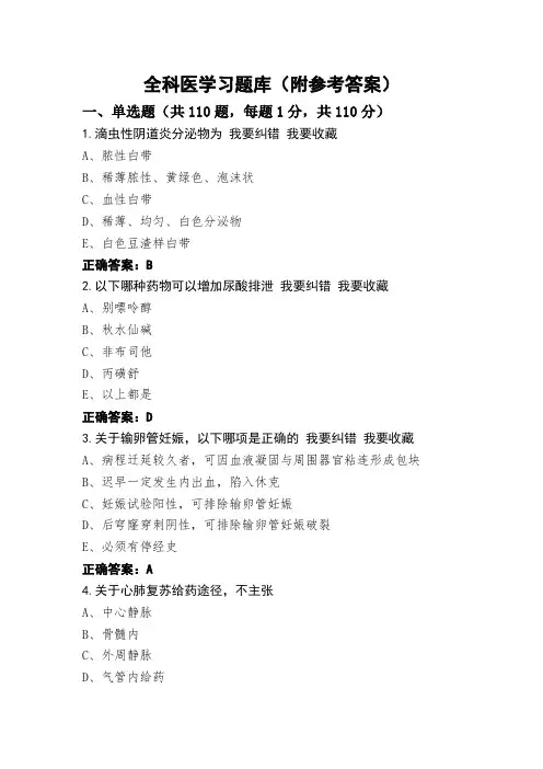 全科医学习题库(附参考答案)