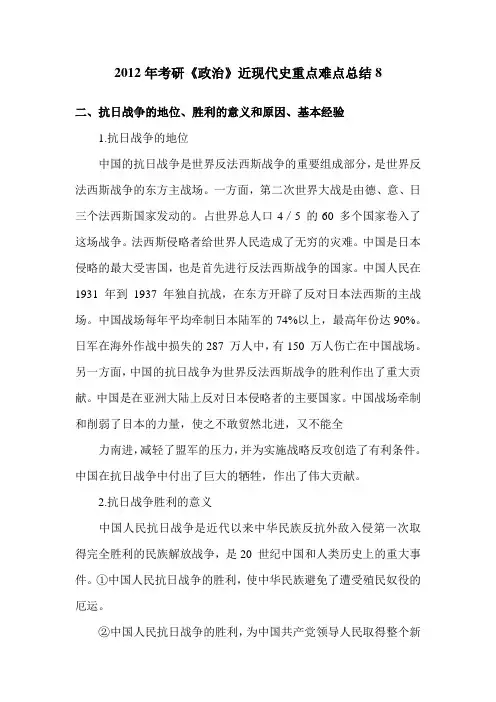 2012年考研《政治》近现代史重点难点总结