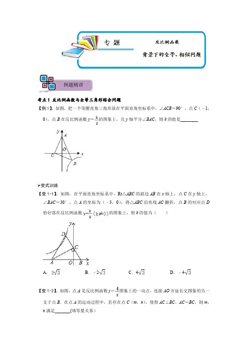 反比例函数背景下的全等、相似问题(原卷版)-2023年中考数学重难点解题大招复习讲义-函数