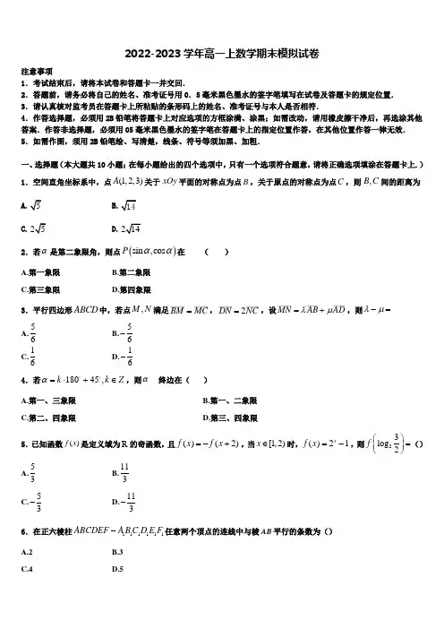 2022-2023学年甘肃省兰州市西北师范大学附属中学数学高一上期末联考试题含解析