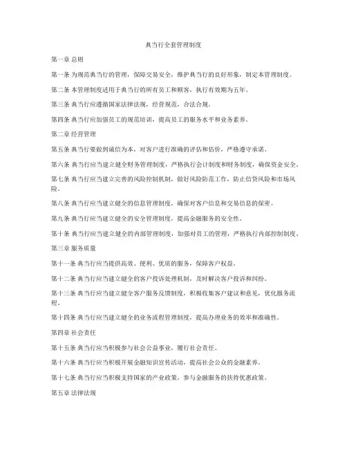 典当行全套管理制度