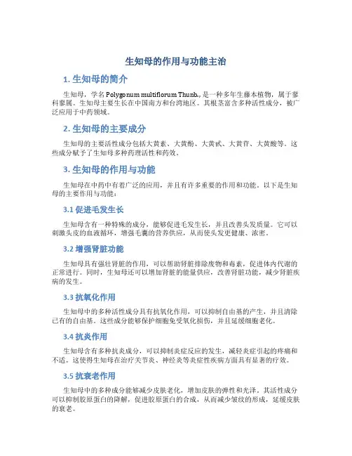 生知母的作用与功能主治