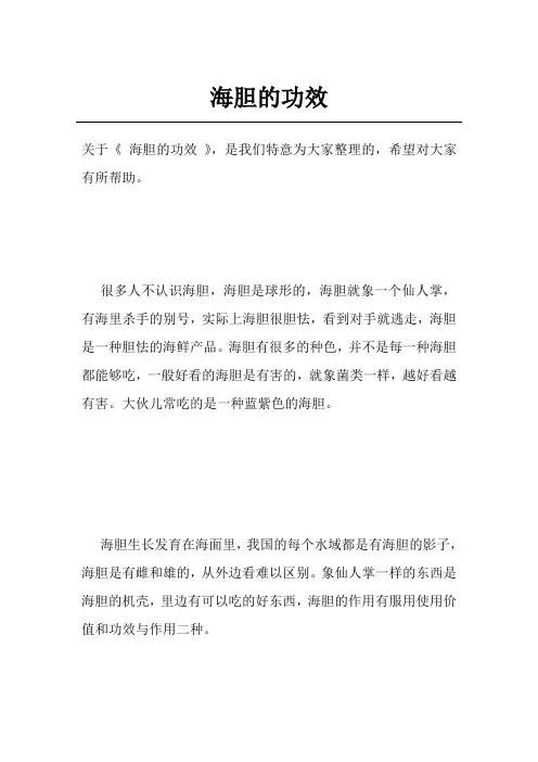 海胆的功效