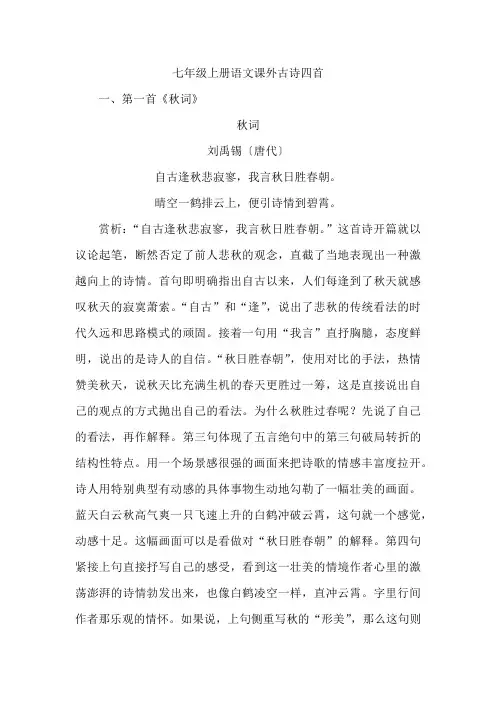 七年级上册语文课外古诗四首
