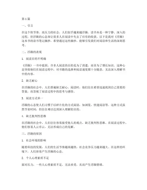 浮躁读书笔记摘抄(3篇)