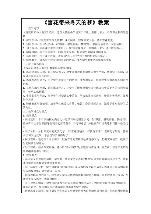 《雪花带来冬天的梦》教案
