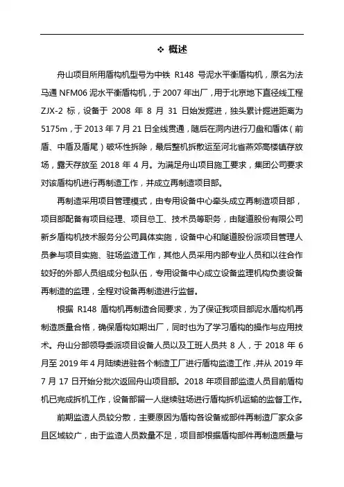 盾构监造总结825