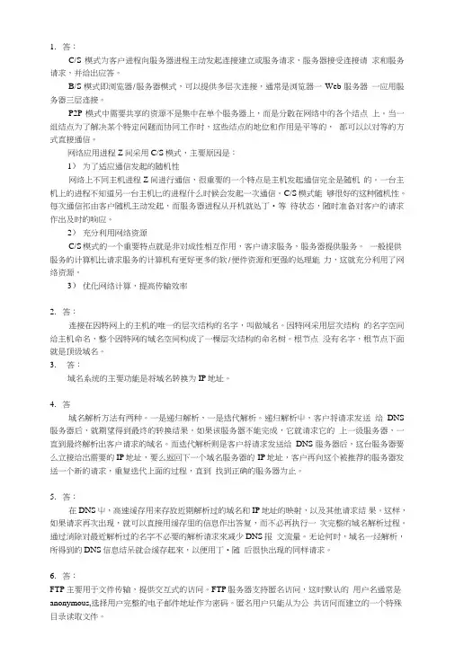 计算机网络技术习题答案作者曾兰玲第六章课后习题答案.doc