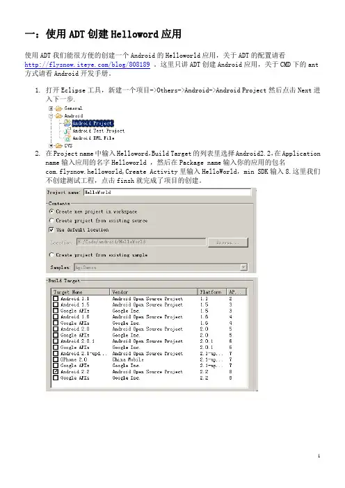 使用ADT创建Helloword应用