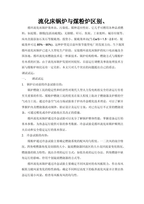 流化床锅炉与煤粉炉区别
