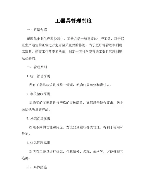 工器具管理制度