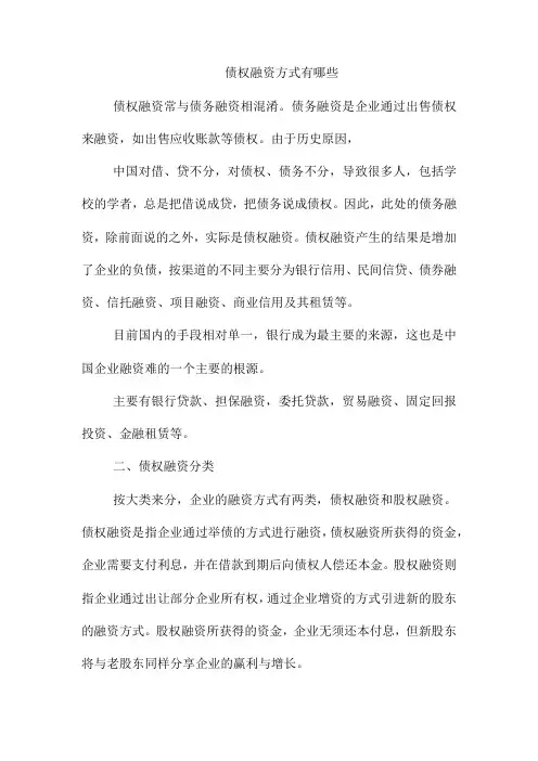 债权融资方式有哪些