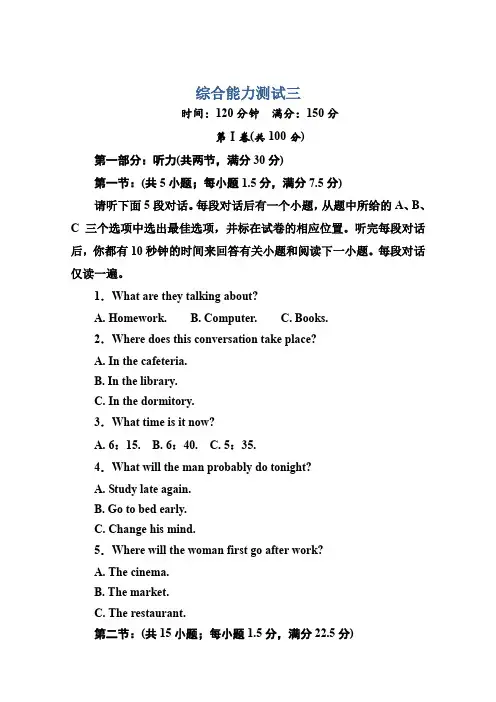 2016届高考英语人教版一轮复习综合能力测试3
