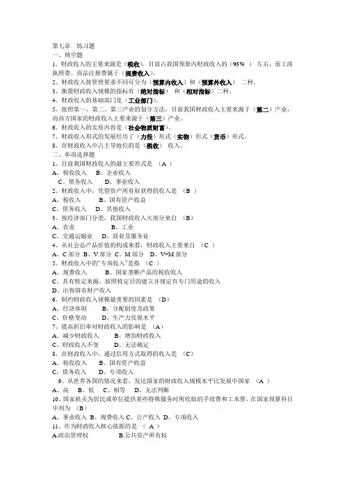 财政学第七章答案