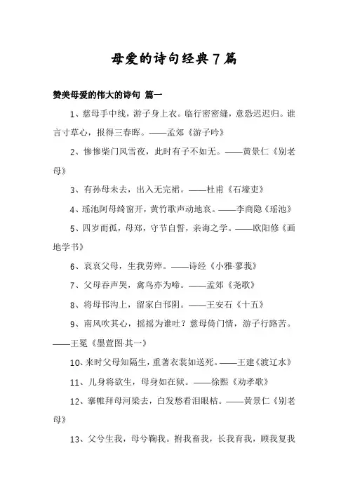母爱的诗句经典7篇