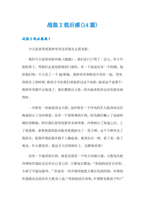战狼2观后感(14篇)