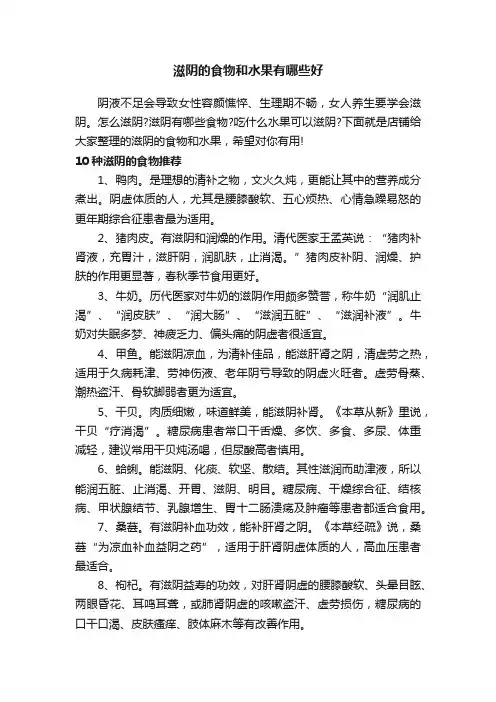 滋阴的食物和水果有哪些好