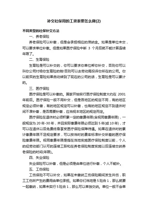 补交社保用的工资表要怎么做（2）