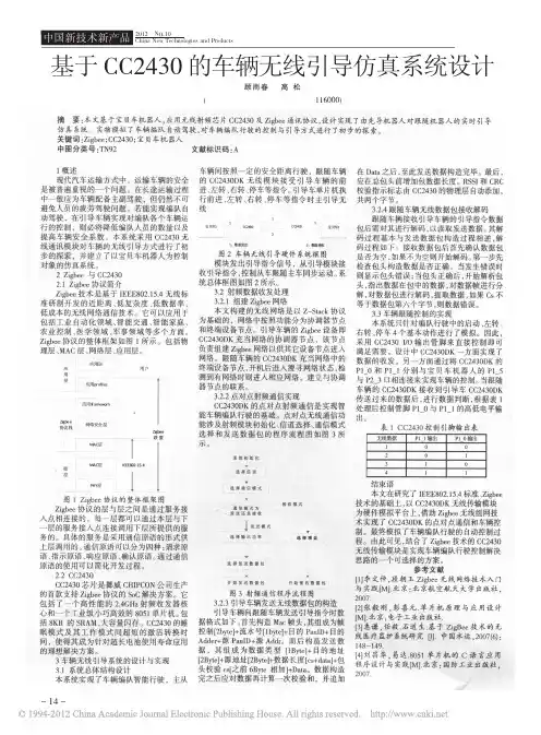 基于CC2430的车辆无线引导仿真系统设计
