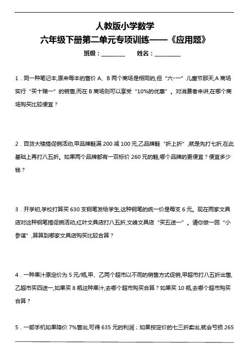 人教版小学数学六年级下册第二单元专项训练 《应用题》(含答案)