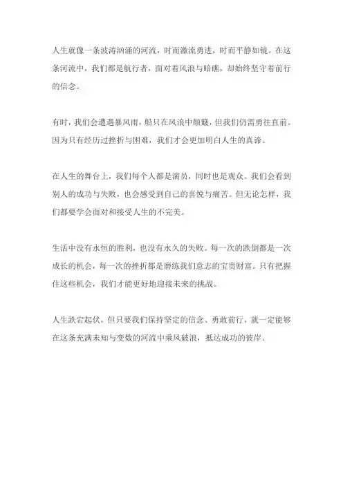 人生跌宕起伏的文案